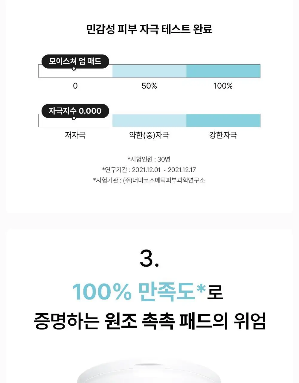 [단독 90매 대용량] 코스알엑스 원스텝 패드 90매 3종 중 택1 상세페이지 27